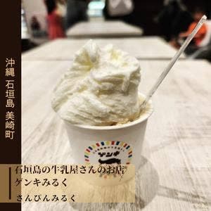 石垣島の牛乳屋さんのお店 ゲンキみるく