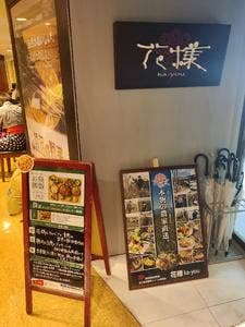 花様 ka-you 茶屋町店