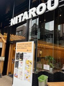 NITAROU湯之島店