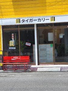 タイガーカリー