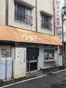 ワタナベ食堂