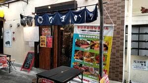 美食処 なまから