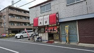 大華