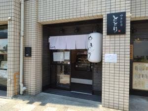 ととり