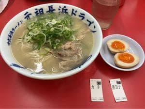 古式長浜ラーメン 元祖 長浜ドラゴン 新宮店