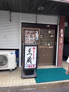 もつ蔵 国分町店