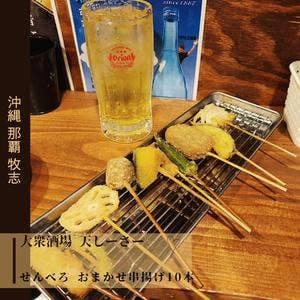 大衆酒場 天しーさー 国際通り平和通り牧志店