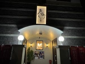 炭鶏しょうり