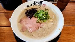 麺屋 宗運