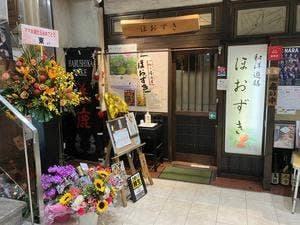 和洋遊膳 ほおずき