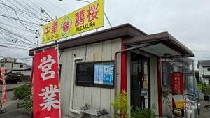 囍桜