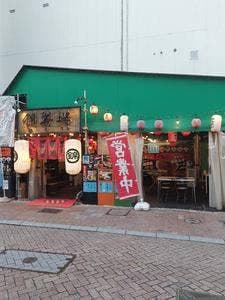 錦華楼 有楽店
