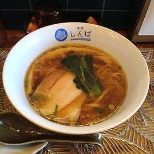 湘南 しんば