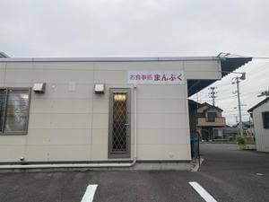 まんぷく