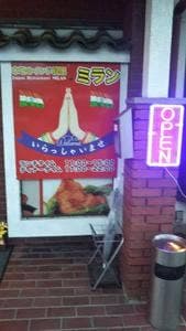 本場のインド料理レストラン ミラン 姫路店