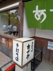 あずみそば
