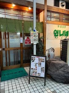 韓国食堂かおり オンニネ
