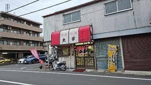 大華