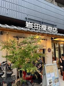 イワタヤスタンド