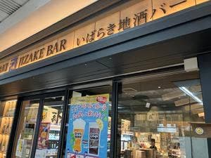 いばらき地酒バー 水戸