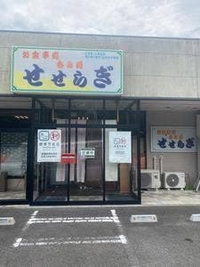 お食事処 せせらぎ