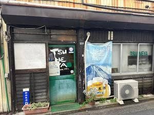 つね家