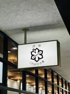 これがかき氷 東急フードショーエッジ