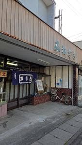 峰崎うどん店