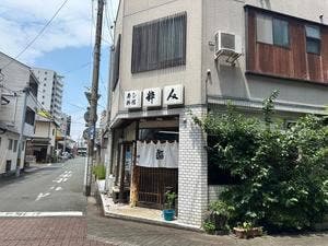 粋人