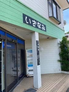 いざなみ