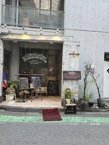 ビストロ・ダルブル 恵比寿店