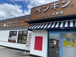 ペンギンベーカリー 三木店