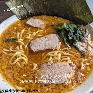 ラーメンショップ 大潟店