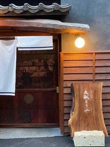 いざかや九献とうや