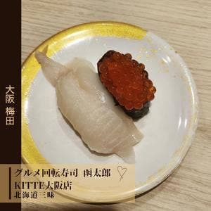 グルメ回転寿司 函太郎 KITTE大阪店