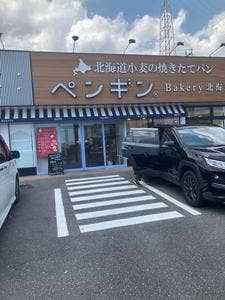 ペンギンベーカリー 別府やまなみ店