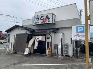 うどんのみち