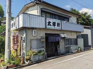太洋軒