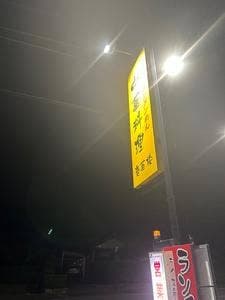 慶華楼