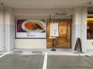 どら焼き よしだや / Cafe midi