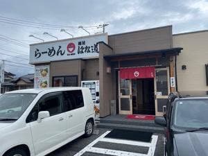 麺屋 はな道 南アルプス店