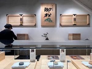 もち菓子 御松