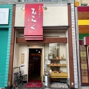 味楽