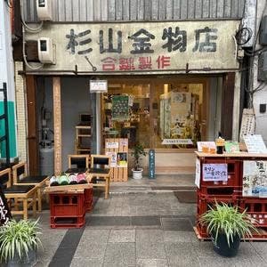 奉還町山金リカーズ