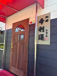 珈琲 希利運