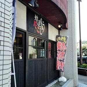 大衆酒場たこじろう