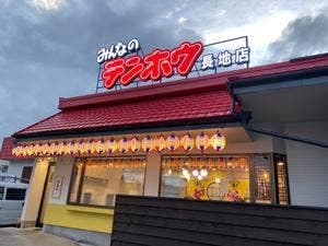 テンホウ 岡谷長地店
