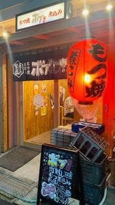 もつ焼き煮込みボブ