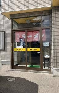 まんぷく亭