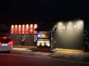 焼肉モランボン 市役所前店
